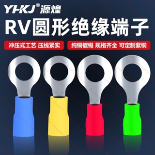 滿399發貨tf推薦冷壓端子接線銅鼻子RV1.25-3.2圓形預絕緣4/5/6/10壓線O型連接頭