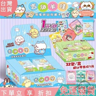 【臺灣出貨】鐳射小卡✨ 收藏卡片 新款吉伊卡哇全閃卡Chiilawa整盒收藏卡片烏薩奇痛小賣部周邊卡牌 周