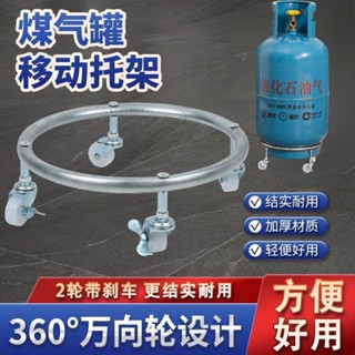 瓦斯爐架 支架 移動底座 (帶剎車)煤氣瓶移動託架家用煤氣罐底座萬嚮輪廚房煤氣罐移動託架 YNJ8