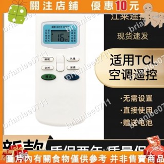 萬能通用TCL空調遙控器GYKQ-03-21GYKQ-34GYKQ-52TCL-01BAbrianlee0711