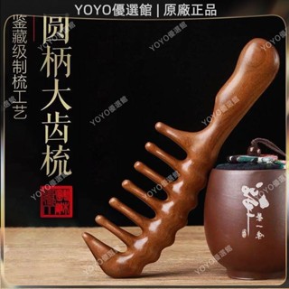 🥇YOYO🎉檀木寬齒梳子大齒頭部經絡長柄按摩家用脫發女士專用長發卷發粗齒刮痧神器 操盤手 拔罐器 刮痧儀 艾艾灸 隨