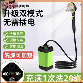 🔥臺灣出貨+發票✨電動淋浴器 便捷式淋浴器 冬天洗澡神器 可加熱款便攜式自動吸水移動花灑 家用宿舍lin4