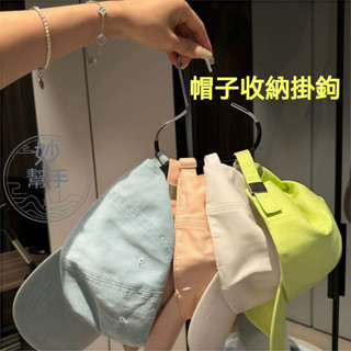 【臺灣出貨】🔥帽子收納神器家用衣櫃內掛鴨舌棒球帽吊帶多功能包包掛鈎子 吊帶掛勾 多功能衣架 pvc加厚 創意衣架帽子收納