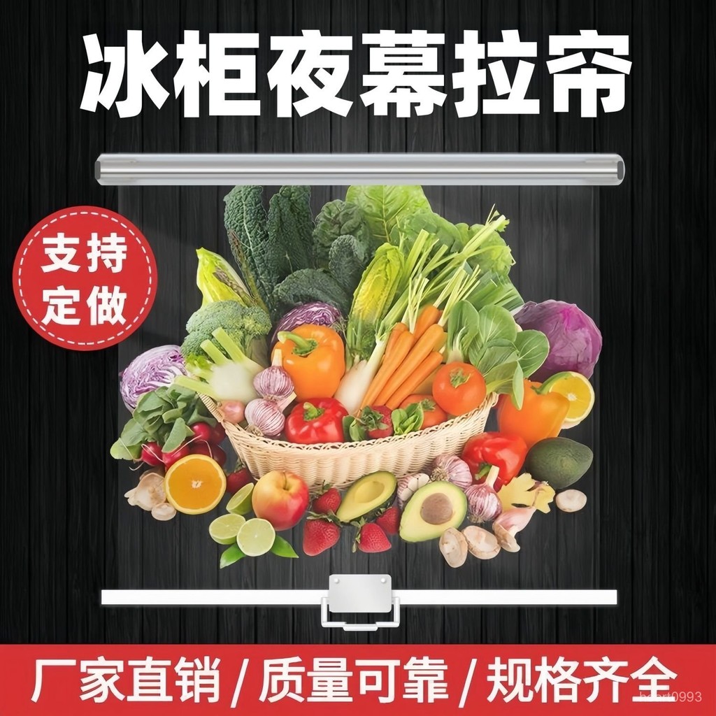 保溫櫃簾子 透明捲簾 手拉風幕櫃 保鮮櫃 夜幕簾 食品防護簾 手拉自動捲簾 保鮮櫃簾 保溫捲簾 熟食超市冷櫃拉簾
 7P