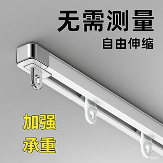 可伸縮軌道 窗簾軌道 窗簾軌道加厚 靜音滑輪滑軌 伸縮桿 窗簾軌道 掛鉤式帶扣環頂裝/側裝 窗簾桿滑道導軌 OPHU