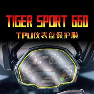 ✨興隆特惠✨適用凱旋TIGER SPORT 660 儀表盤透明保護膜顯示螢幕防刮防水貼膜