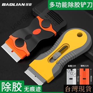 臺灣出貨 多功能廚房去汙 手機貼膜 汽車除膠用清潔刮玻璃清理小工具剷刀熱銷