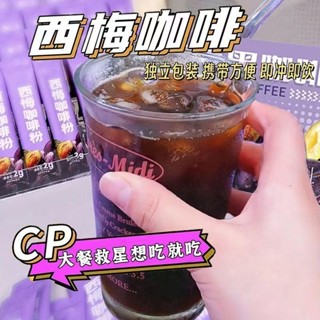 小星熱薦🔥🔥【店鋪熱銷】西梅咖啡速溶咖啡粉大肚子低脂蔗糖低卡飲料健身燃脂搭配久坐伴侶