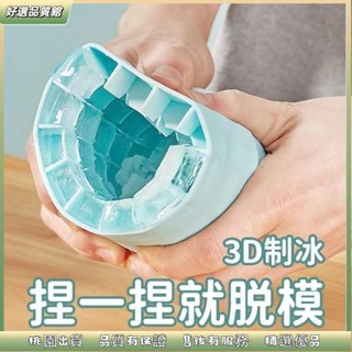 ✨桃園出貨 捏捏冰冰格冰塊模具速凍器製冰杯製冰冰盒家用冰桶冰盒圓筒存放桶