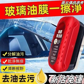 桃園出貨 新款汽車玻璃油膜清潔擦多功能清潔刷通用去除強力去前擋側窗刷子