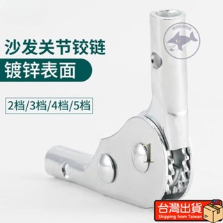 🔥桃園出貨 折疊床鉸懶人沙發關節調節鉸鏈檔位調節換檔配件小號日本扣鍍鋅