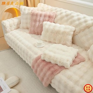💕壹灣出貨+發票💕線下線上加厚兔毛絨沙發套純色格子超柔軟沙發巾後背防滑設計沙發套現代裝飾沙發罩kun