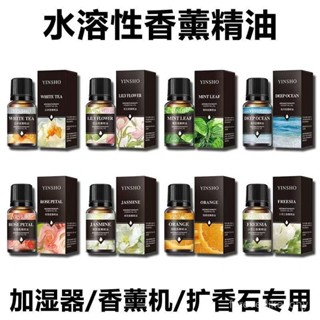 🔥免運🔥空氣加濕器香薰機專用水性香薰補充液家用房間空氣檀香薰依蘭精油 YMH9