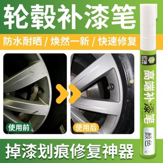🔥桃園有貨🔥汽車輪轂補漆筆鋁閤金車軲轆鋼圈修複剮蹭磕傷劃痕黑色修複專用漆