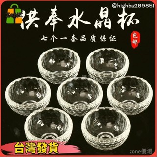 【臺灣發貨】供杯 敬神杯 敬茶杯 神明杯 白水晶玻璃碗透明供水杯佛前室內家用聖水杯供佛淨水杯佛具用品37