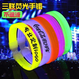 卓藝☆客製化 手環 手腕帶【免費設計】腕帶 夜跑熒光棒三聯發光手環 演唱會閃棒手鐲LOGO定製 助威道具 一次性☆