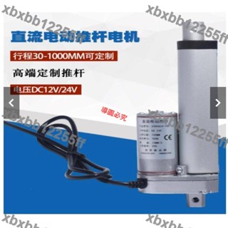 新品五金/電機配件優品直流電動推桿電機行程20mm1000mm12V24V伸縮桿升降器推窗密室馬達/暢銷/可開票/多買有
