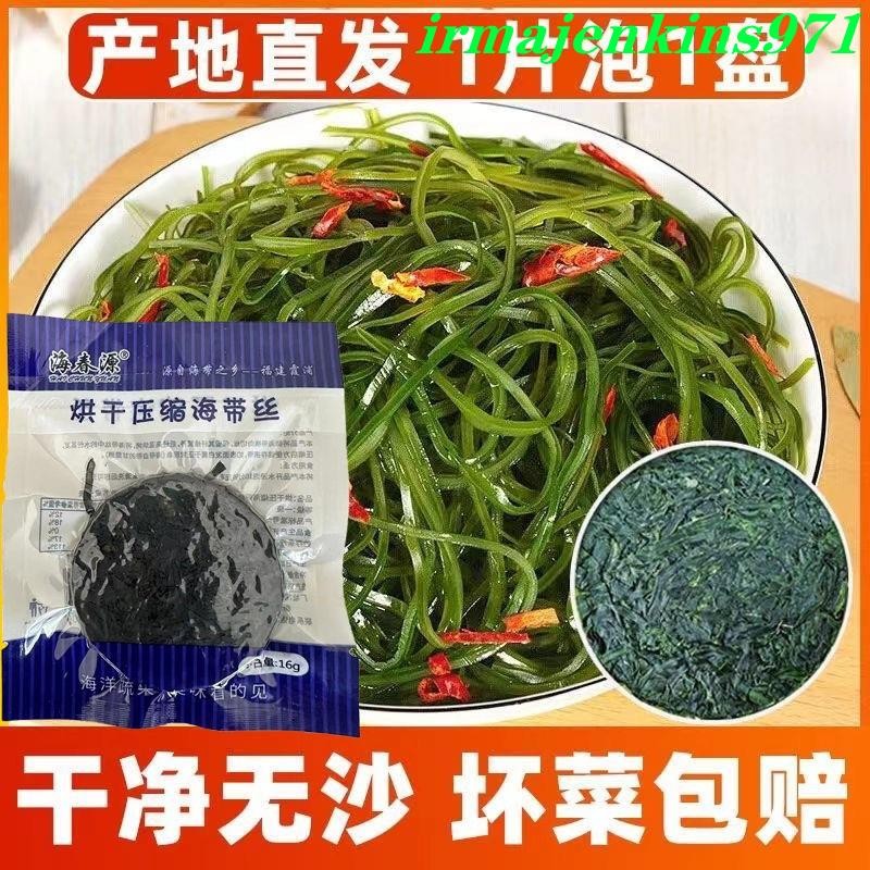 ❣新鮮販售✿壓縮烘乾海帶絲圓餅 乾貨 真空淡乾海帶 海帶頭 海帶絲乾貨 涼拌菜
