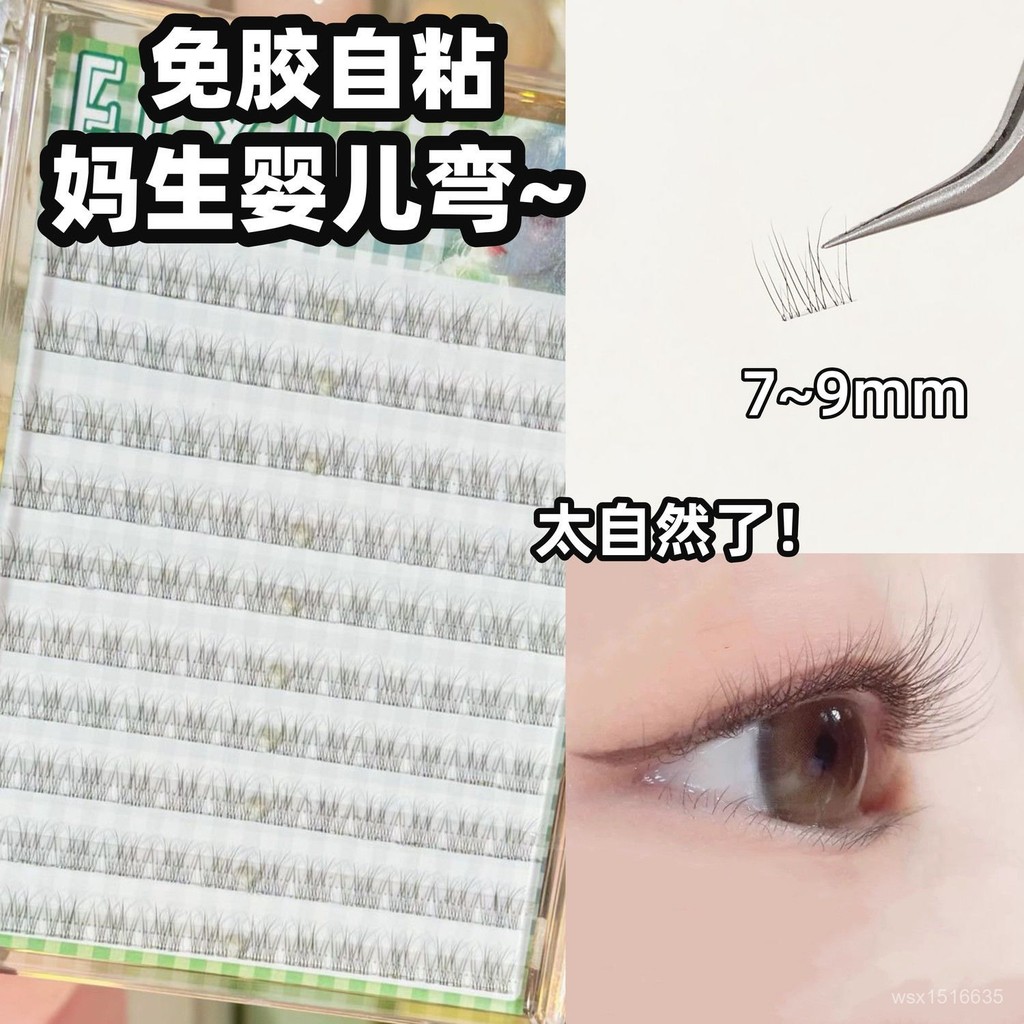免膠媽生幼態嬰兒彎假睫毛女自然仿真8mm短款魚尾自粘眼睫毛素顔