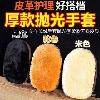 臺灣熱銷 擦皮鞋座椅沙發皮衣包包夾克上油光加厚毛絨手套式清潔拋光布工具