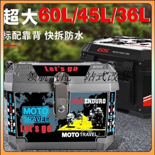 🔥領航新品🔥電動車尾箱 大容量後備箱 踏闆車箱摩托車行李箱 大號通用特大尾箱 機車置物箱 防水 可放全盔 機車後行李