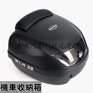 🔥領航新品🔥機車收納箱 機車尾箱 後備箱 E32萬裡豪機車摩托車尾箱 踏板電動車小牛後備箱白黑雅馬哈 電動摩托策車後