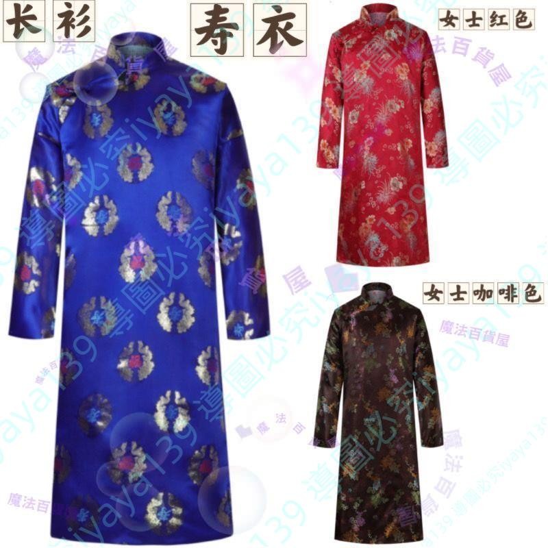 可開發票⛄女士棉長袍 長衫棉衣 裝老衣服 男士壽衣壽服爺爺媽媽一整套⛄