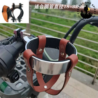 🌟臺灣熱賣🌟【解放雙手】電動車水杯架 複古咖啡杯架 摩託車杯架 真皮改裝 電瓶車水壺架 小牛自行車水壺架
