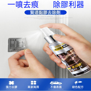 臺灣出貨 3m除膠劑 除膠噴霧 殘膠去除劑 玻璃除膠劑 貼紙除膠劑 黏膠去除劑 汽車除膠劑 去膠劑 貼紙去除劑 去除標籤