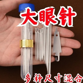 ⭐限時特賣⭐大眼針 縫衣針 家用手縫針 被子針 大眼鋼針套裝 傢用加長縫衣服被子大針 大孔針粗針 縫衣針 裁縫針