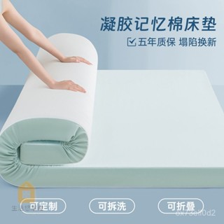 床墊軟墊家用臥室凝膠記憶棉墊學生宿捨單人床褥海綿墊子租房專用