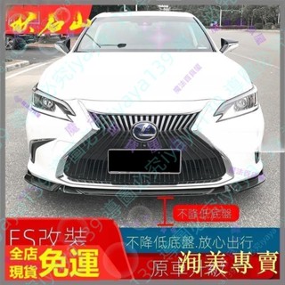 可開發票軟下巴汽車軟下巴軟式下巴 定風翼 前保險桿適用於18-20款凌志雷克薩斯es改裝小包圍運動前鏟汽車防撞前唇🦋魔