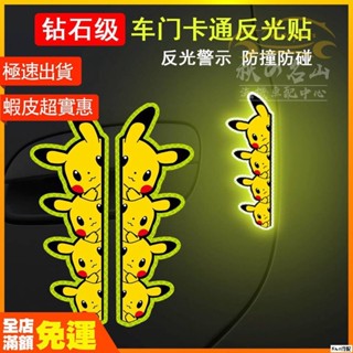 2專用於車門防撞貼 卡通門邊防擦防刮條 後視鏡保護貼 通用型可愛汽車防撞條 汽車裝飾用品 秋の名山