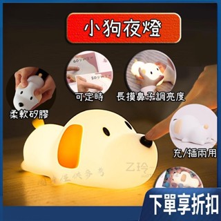 【臺灣熱賣】小狗夜燈 夜燈 狗狗夜燈 小夜燈 拍拍燈 可愛小夜燈 led小夜燈 usb夜燈 造型夜燈 充電夜燈 床頭燈
