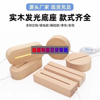 誠惠💕發光底座 DIY手工滴膠燈座 長條款櫸木燈座 木頭底座 水晶球底座 led 燈座 實木底座 擺件底座 uZZS