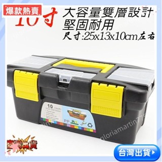 ✨精品特惠✨10寸塑膠美術箱手提收納箱汽修儀錶零件多功能家用五金工具箱鋁合金手提箱 手提工具箱 器材箱 儀器箱 收納箱6