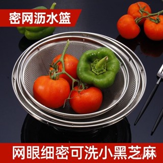 臺灣發貨 密網瀝水籃 洗菜籃 加厚不銹鋼網籃 密網瀝水籃 高邊蔬果籃 不銹鋼網籃 洗菜籃 淘米芝麻籃 瀝水籃 洗米籃 網