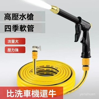 💥爆款💥 [廠家直銷]家用洗車水槍高壓水龍頭澆花神器水管清洗工具刷車槍頭防凍軟管