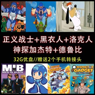 促銷&2025年臺灣熱賣32G動畫隨/身/碟正義戰士 —黑*衣人 神探加傑特 洛克人 德魯比*隨/身/碟A126277