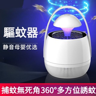 🔥臺灣出貨🔥 滅蚊燈 誘蚊 捕蚊 捕蚊燈 電蚊燈 【保護健康】滅蚊燈家用臥室辦公室室內靜音插電式䮠蚊器吸入式電子滅蚊一掃