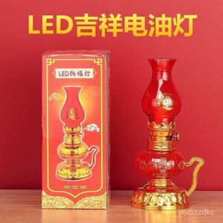 💥挑戰蝦皮最低價💥 家用電油燈結婚喬遷開業進宅入夥長明燈過年喜慶擺件煤油燈LED