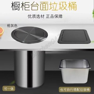臺麵嵌入式槍灰色蓋子 搖蓋廚房洗手間 懸掛式 不銹鋼垃圾桶大號 搖蓋垃圾桶 廚房垃圾桶蓋 垃圾桶 嵌入式