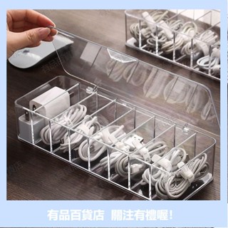 有品優選數據綫分格收納盒 帶蓋收納盒 電線收納 充電線 收納盒 收納 集線盒 電線收納 透明收納盒 整理盒