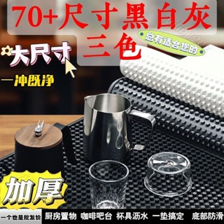 ##黑色白色灰色瀝水墊咖啡吧臺墊防滑杯墊廚房隔熱家用奶茶店大顆粒 咖啡吸水墊 廚房隔熱墊 咖啡瀝水墊
