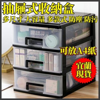 限時特賣🔥免運 桌面收納盒 多功能多層抽屜式收納櫃 化妝品收納箱 學生文具收納盒 雜物整理儲物盒 收納盒 a4收納