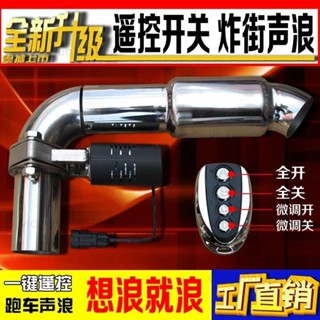 j【8998人好評】汽車排氣管改裝閥門鼓電動遙控可變排氣閥門排氣筒可調跑車聲浪