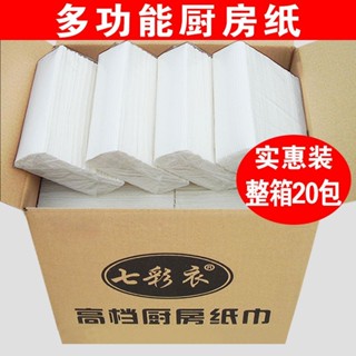 廚房紙巾 廚紙 好惠買 N型折底部連續抽取式 150抽/包 舒潔 食安級耐用廚紙 廚房濕紙巾 得意廚紙 檫手紙 吸油紙