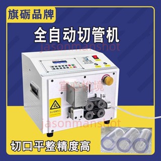 「可開發票」全自動電腦切管機熱縮管裁切PVC機軟管膠管自動切割機橡膠條切斷 不含運