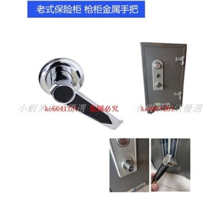 鎖具#家用保險櫃把手保管櫃機械保險箱配件鐵拉手槍櫃門手柄金屬手把#小蝦米生活優選