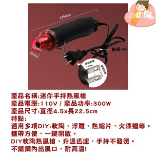 迷你手持熱風槍 熱縮片 軟陶熱風槍 迷你風槍 110V 220V 工業熱風槍 封口 包膜 火漆蠟